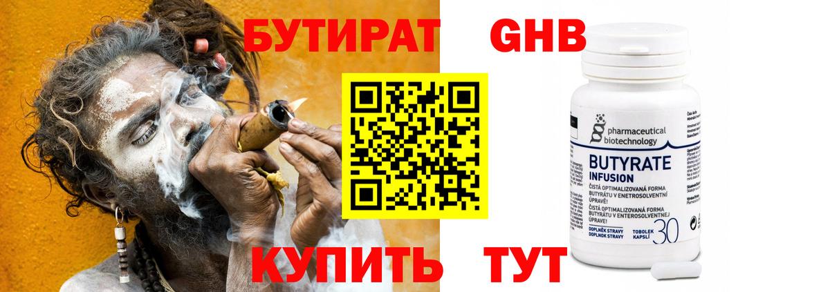 Бутират буратино Еманжелинск