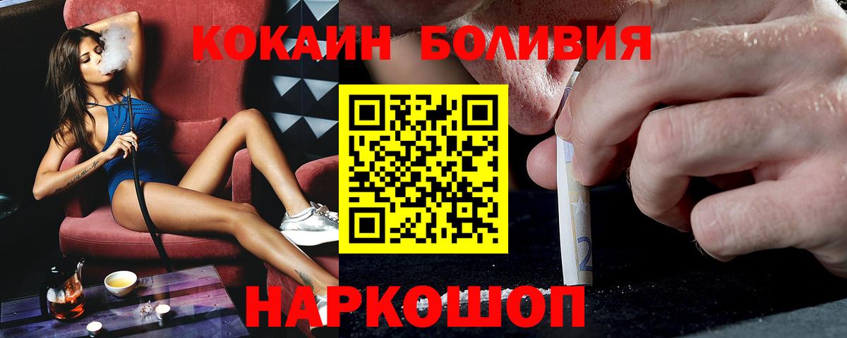 Еманжелинск  Кокаин Колумбийский  Кокаин  КОКАИН Боливия  Вход с VPN 