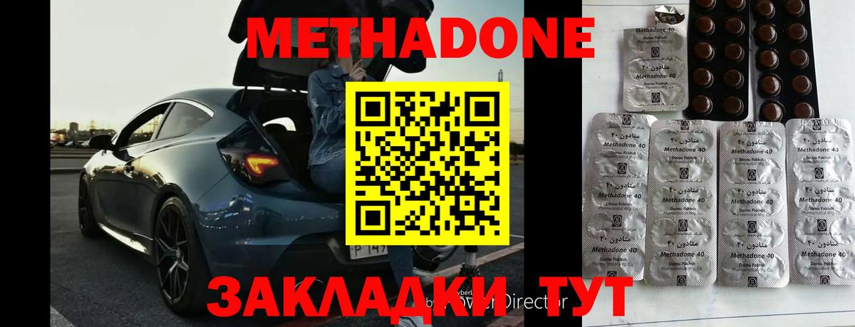 МЕТАДОН methadone  Вход с VPN  Еманжелинск 