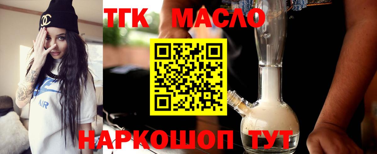 ТГК THC oil  Вход с VPN  Еманжелинск 